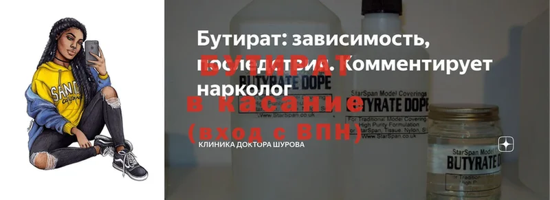 Бутират 99%  где продают   Кочубеевское 